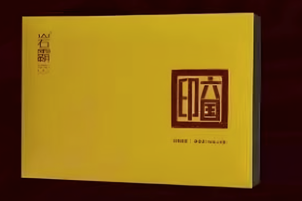 六国印