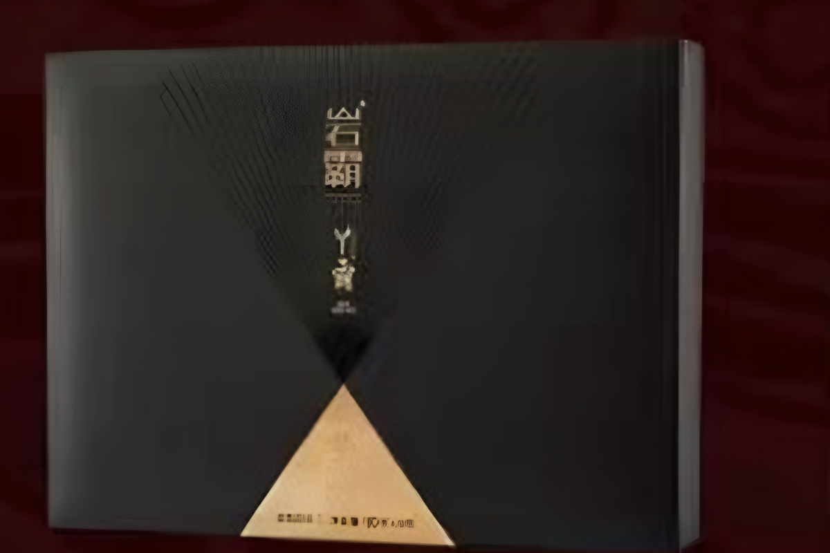 岩霸丫霸